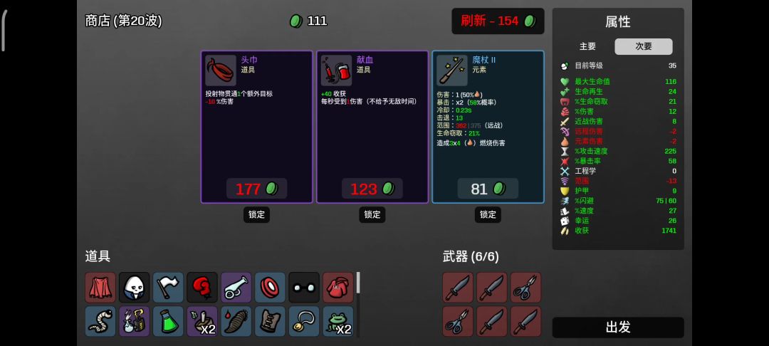 吸血鬼（划掉）企业家碾压难度五截图