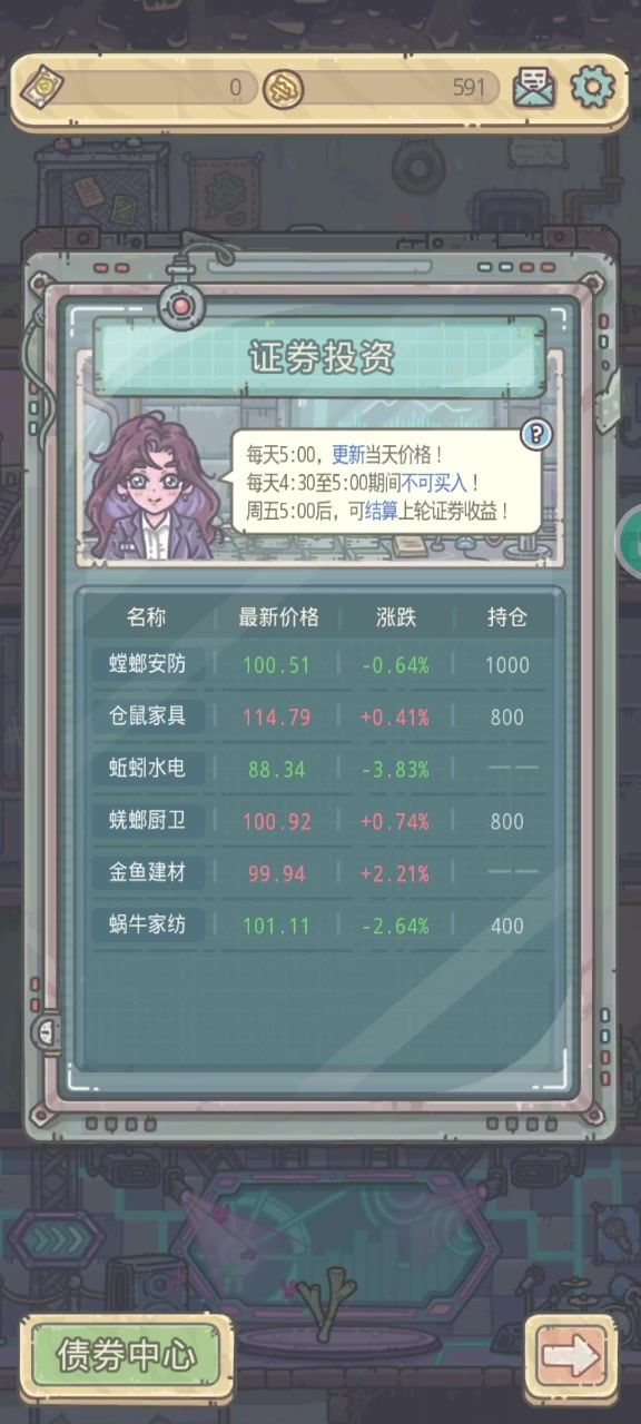 自信炒股人截图