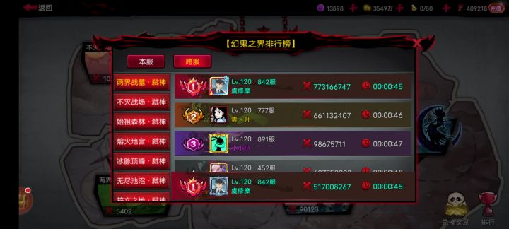 【幻鬼向】重新刷一下记录截图