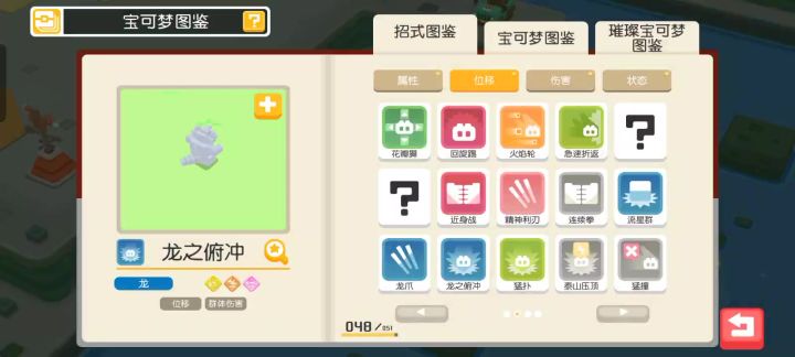 图鉴里选宝可梦带回营地截图