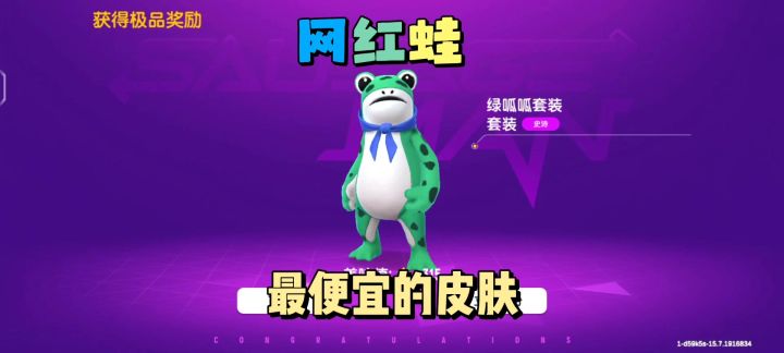 香肠派对网红青蛙套装最便宜截图