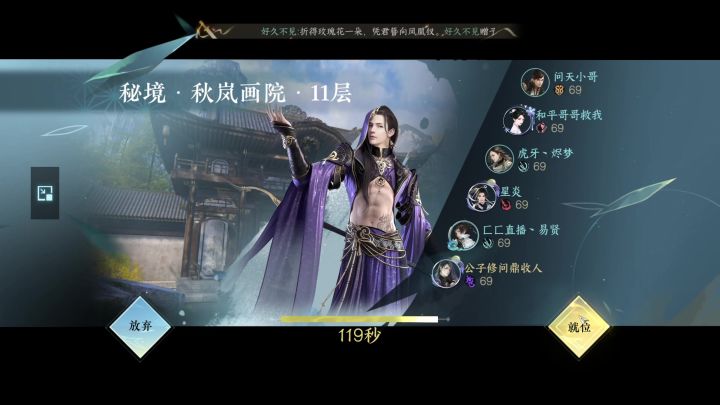 逆水寒手游爬塔绝峰秘境，秋岚画院截图