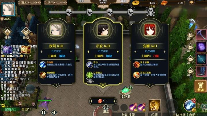 装备技能截图