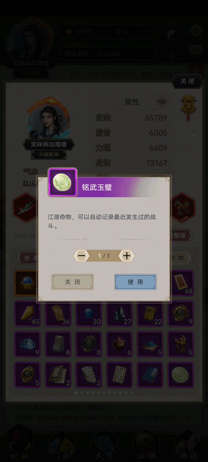纪念剑过楚无敌录屏。截图