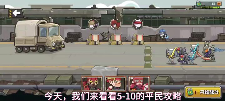 5-10平民通关攻略截图
