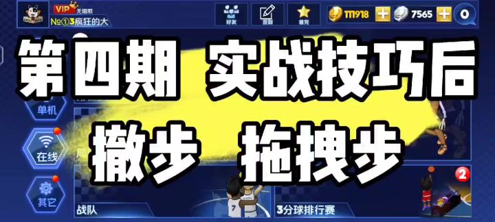 后仰进阶技巧截图