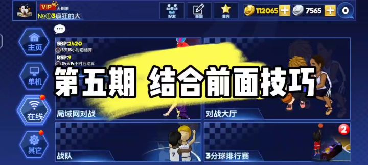 后仰实战运用截图