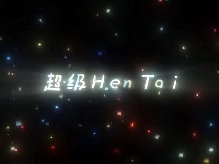 欢迎来到猛男车队截图