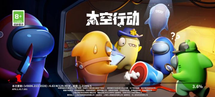 太空行动截图