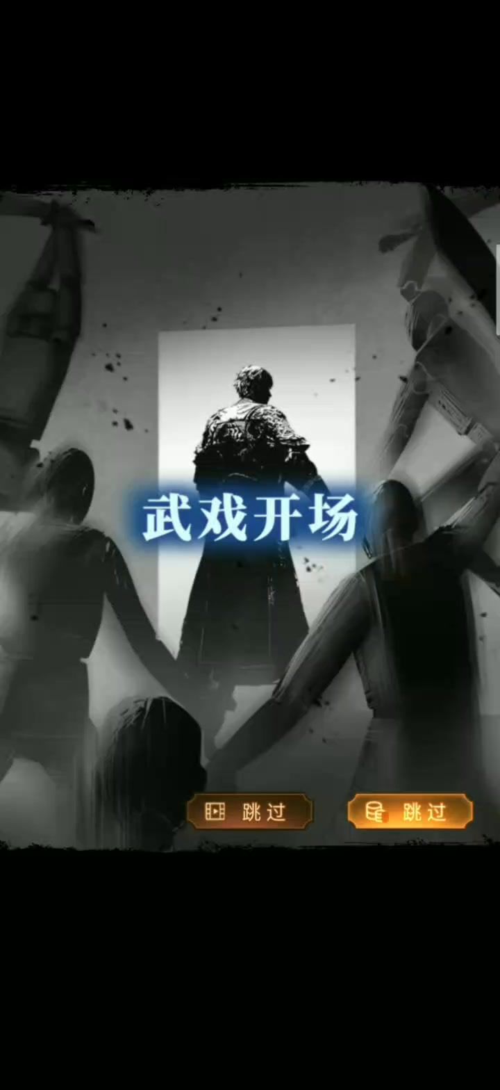 纸嫁衣无间梦境武戏一遍过截图