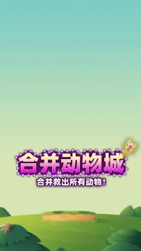 击败女巫拯救小动物，搭建你的梦幻岛屿~