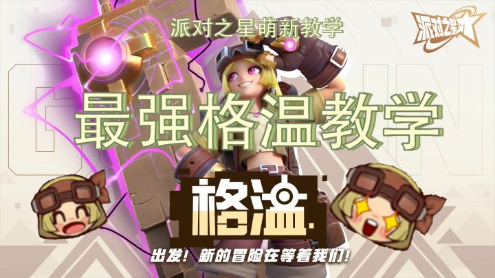 新英雄格温最强教学截图