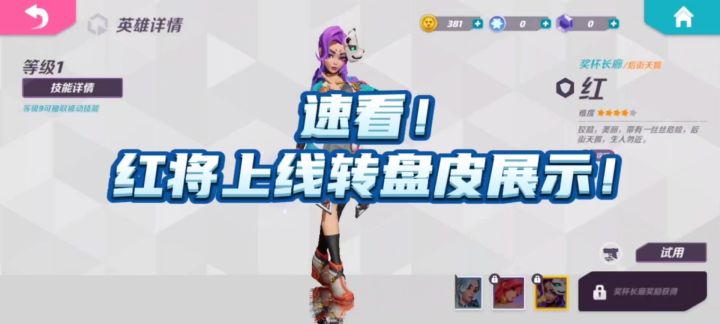 速看！红转盘皮展示！截图