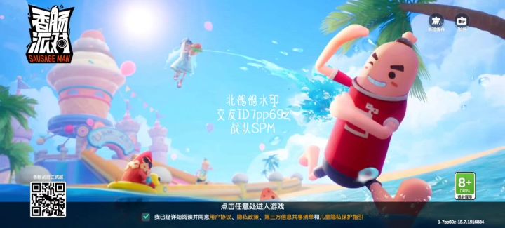 SPM战队奖励截图