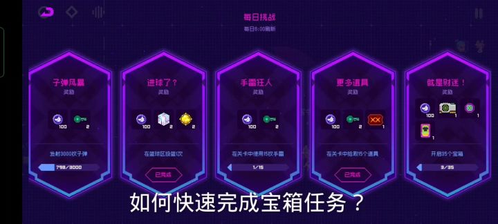 宝箱任务如何快速完成?🤔截图