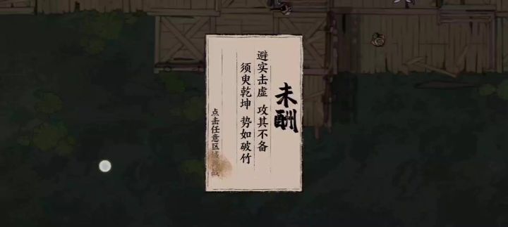 飞刀挑战,3-4第二部分截图