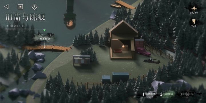 重返未来 陈齿与旧痕 08抽丝剥茧截图