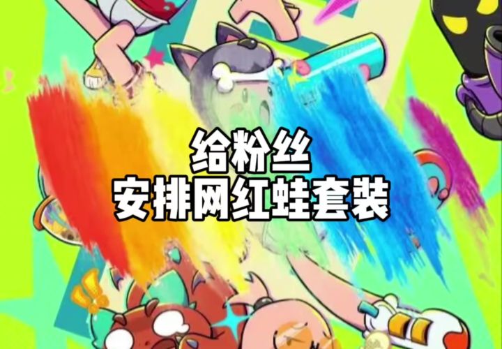 香肠派对截图
