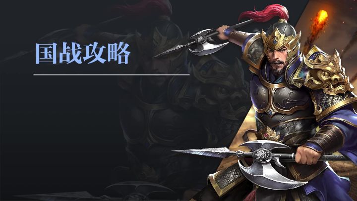 《九州三国志》国战玩法-武将调遣截图