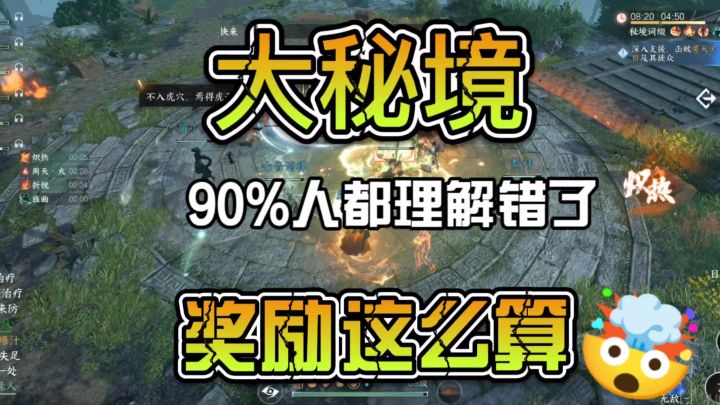 大秘境奖励90%人都理解错了,奖励其实这么算截图