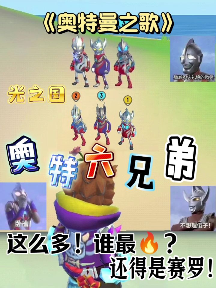这么耗婷的奥特之歌你肯定会喜欢的！截图