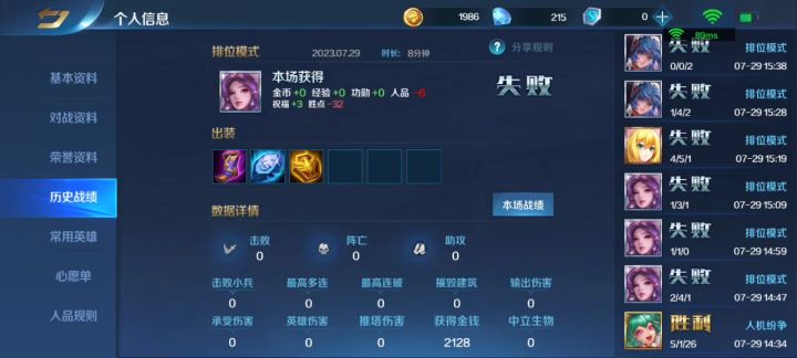 让大家看看我的战绩截图