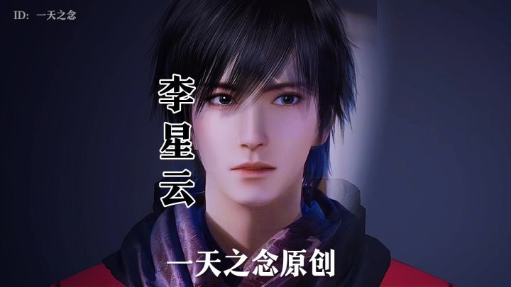逆水寒手游捏脸李星云截图
