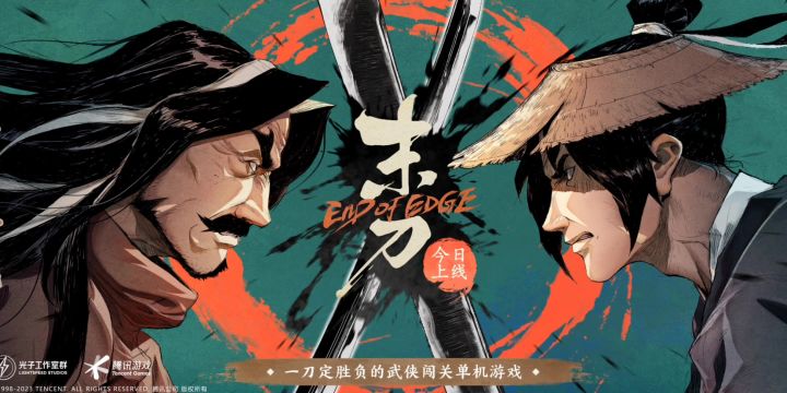 助力通关《末刀》一周目截图
