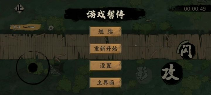 飞刀挑战截图