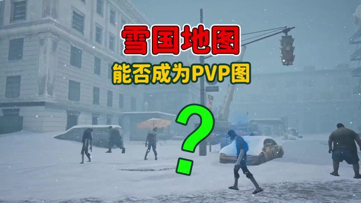 雪国,能否成为pvp地图?#寻找网易创作匠截图