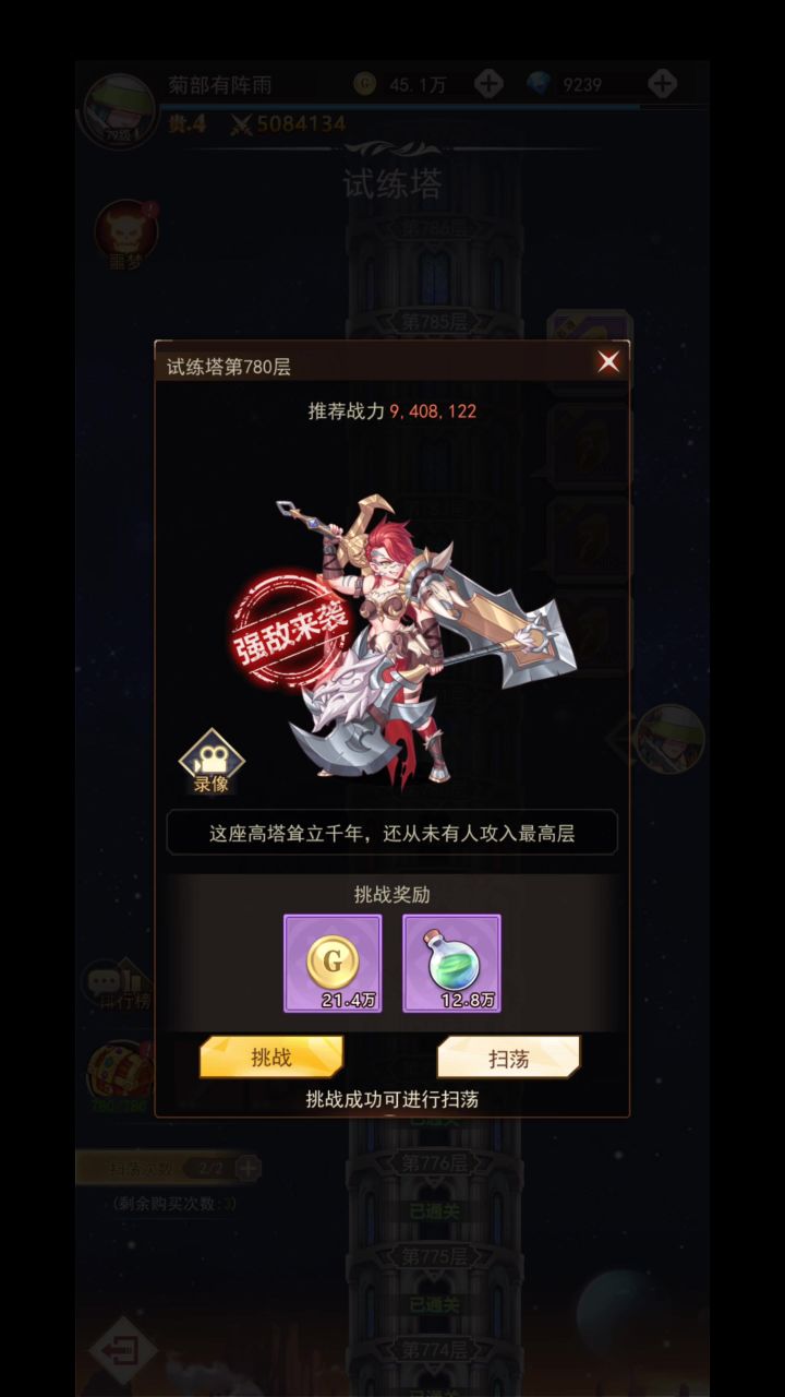 508w通780塔(敌方全千级)截图