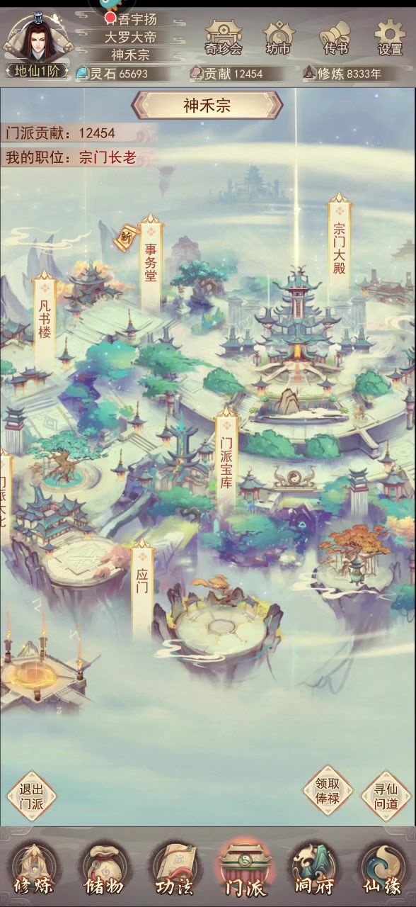 录一下打仙界掌门视频截图