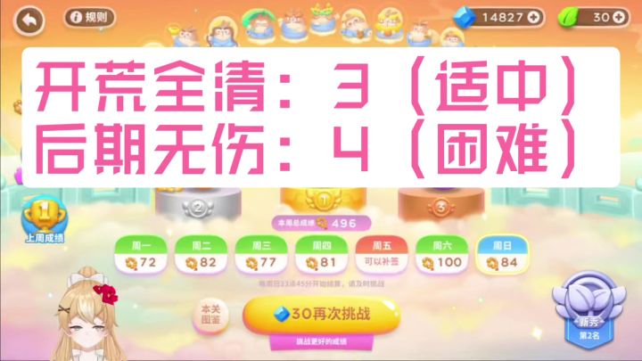 保卫萝卜4周赛:7月30日 周天 无伤90念珠攻略截图