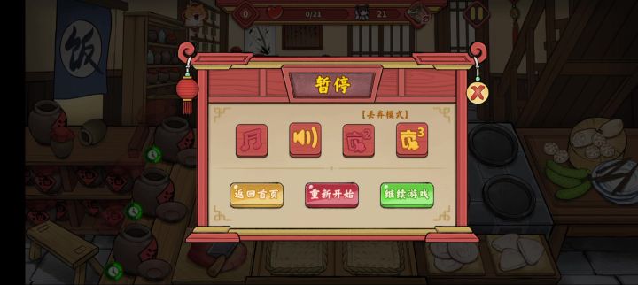 我开烧饼店还行截图