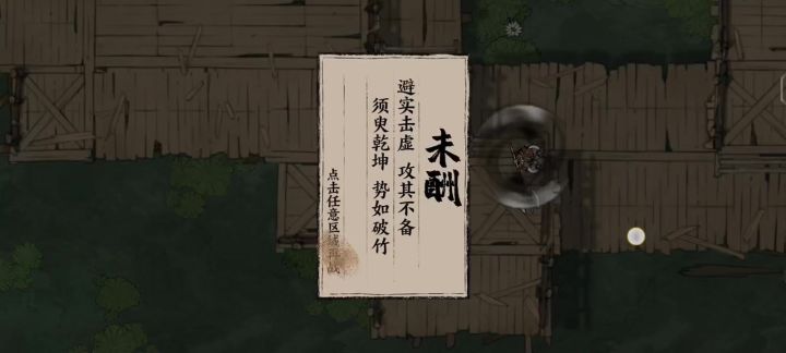3-4飞刀挑战截图