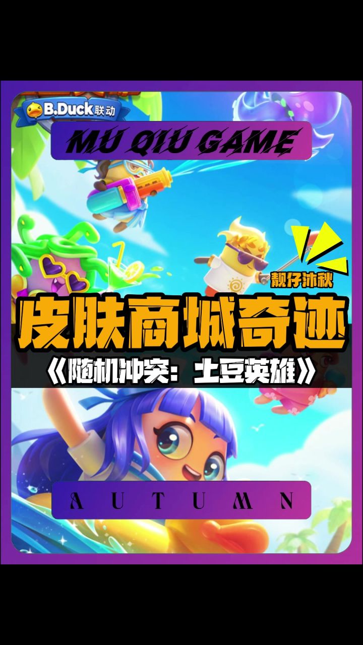 土豆英雄截图
