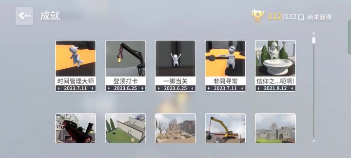 全成就了截图
