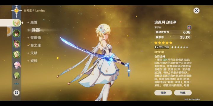 枫丹前夕主c荧荧打卡截图