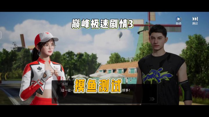 巅峰极速剧情3截图