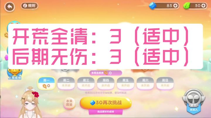 保卫萝卜4周赛:7月31日 周一 无伤76念珠攻略截图