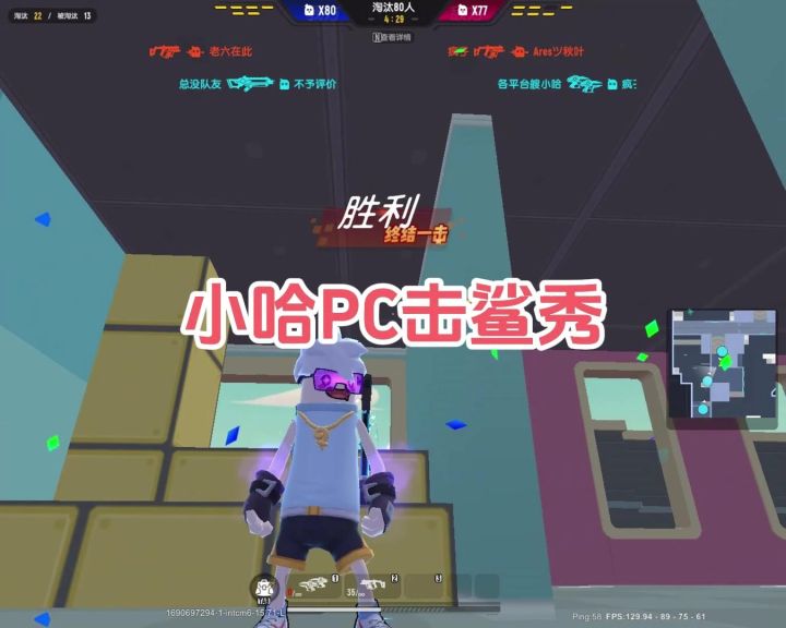 香肠派对:小哈PC击鲨秀1截图