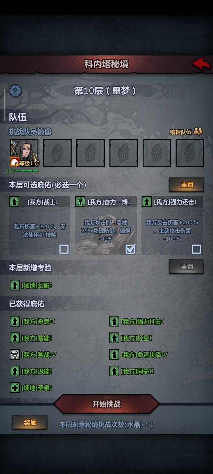 单挑噩梦试炼,免死立大功截图