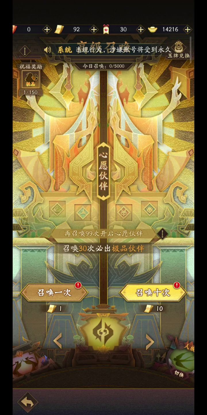 神仙道3抽卡展示截图