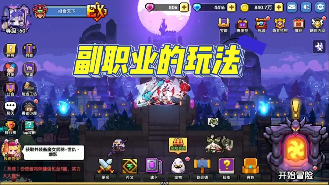 我的勇者 副职业截图
