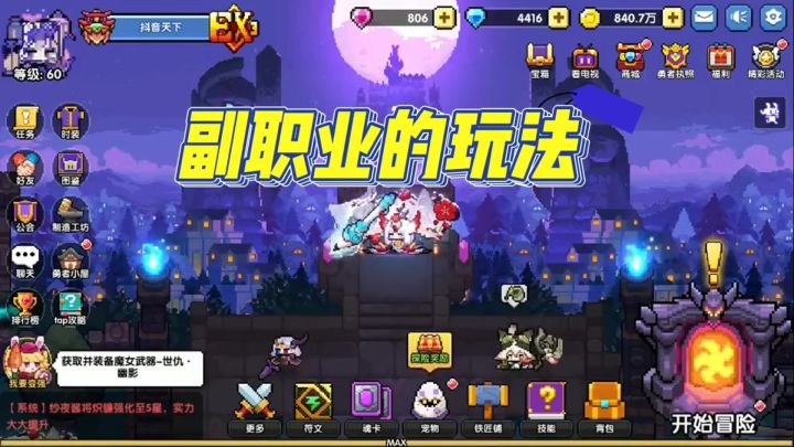 我的勇者 副职业截图