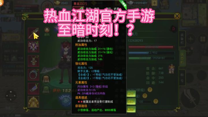 热血江湖官方手游：强化版至暗时刻？截图