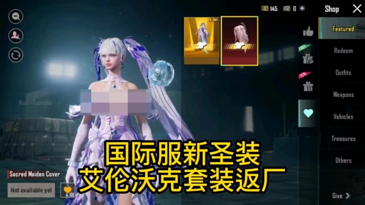 国际服新圣装,艾伦沃克套装返厂截图
