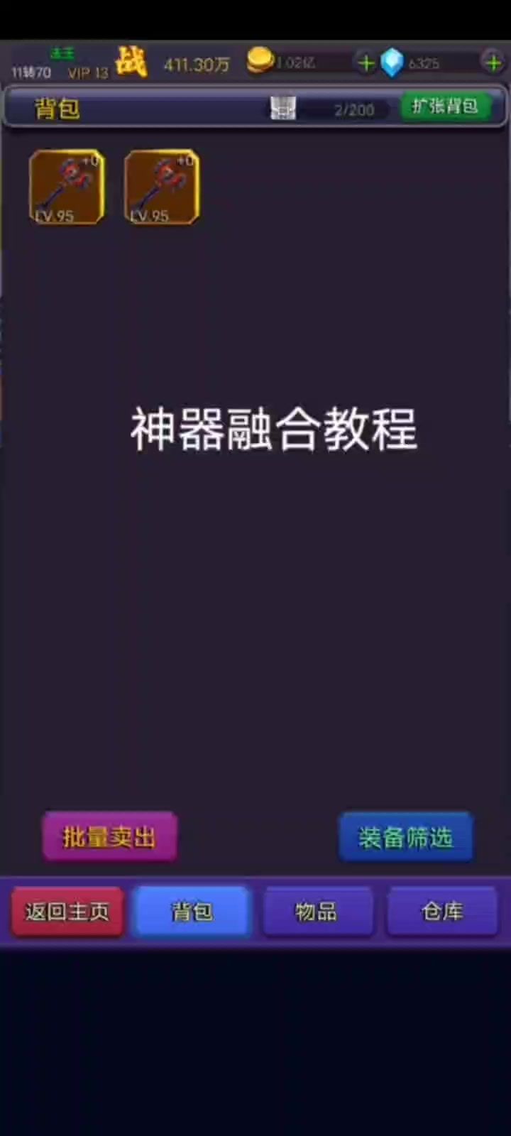 神器融合教程截图