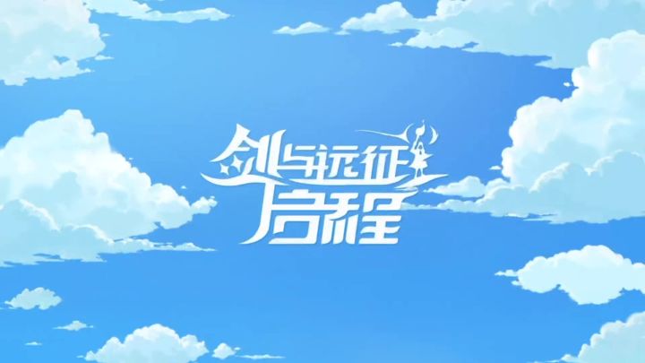 剑与远征2,启动截图