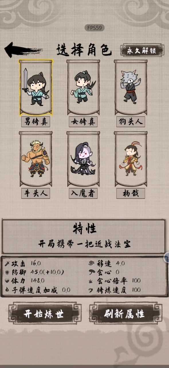 炼世开局思路截图